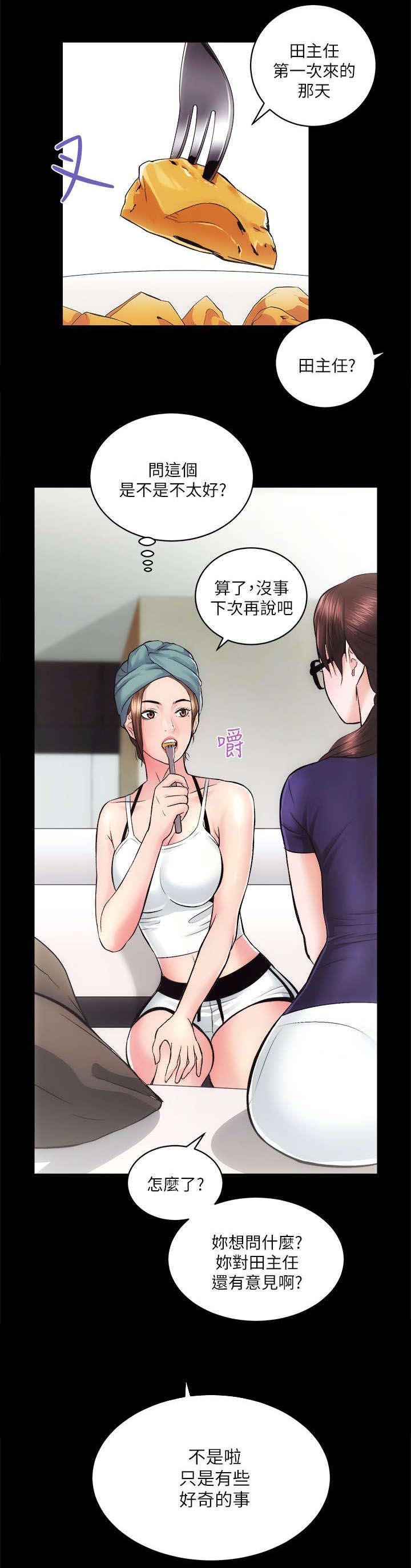 娴珍不动产漫画,第25章：测试一下5图