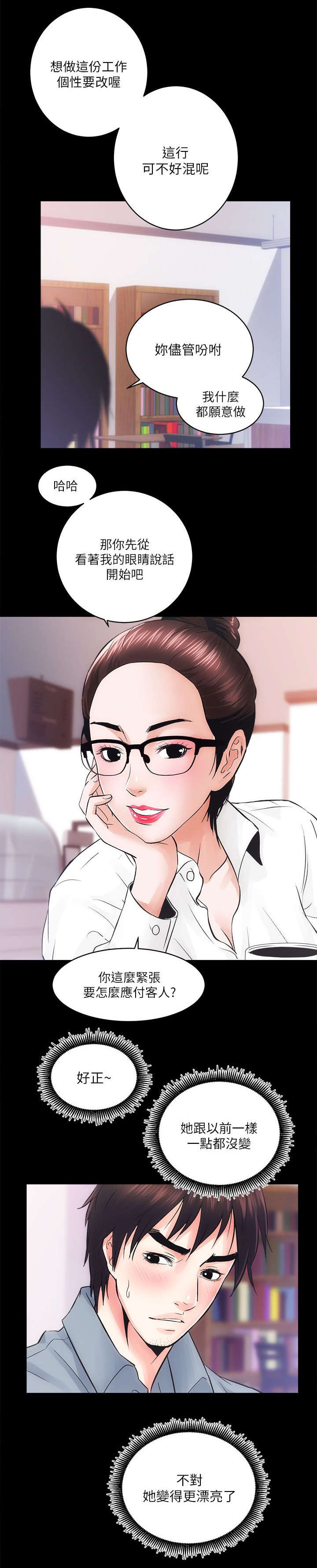 娴珍不动产漫画,第17章：还有一道难关3图