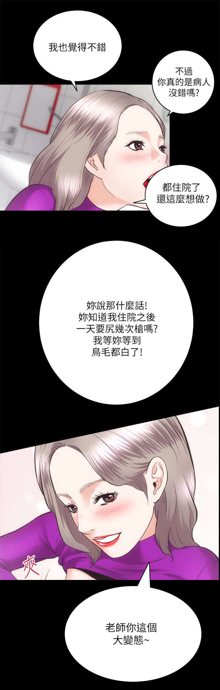娴珍不动产漫画,第37章：亲姐妹5图