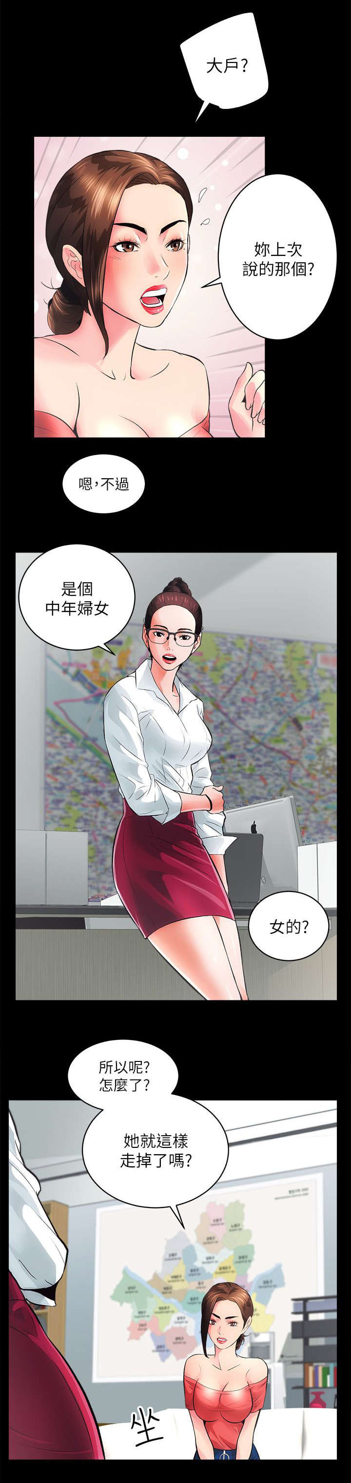 娴珍不动产漫画,第10章：敬请期待2图