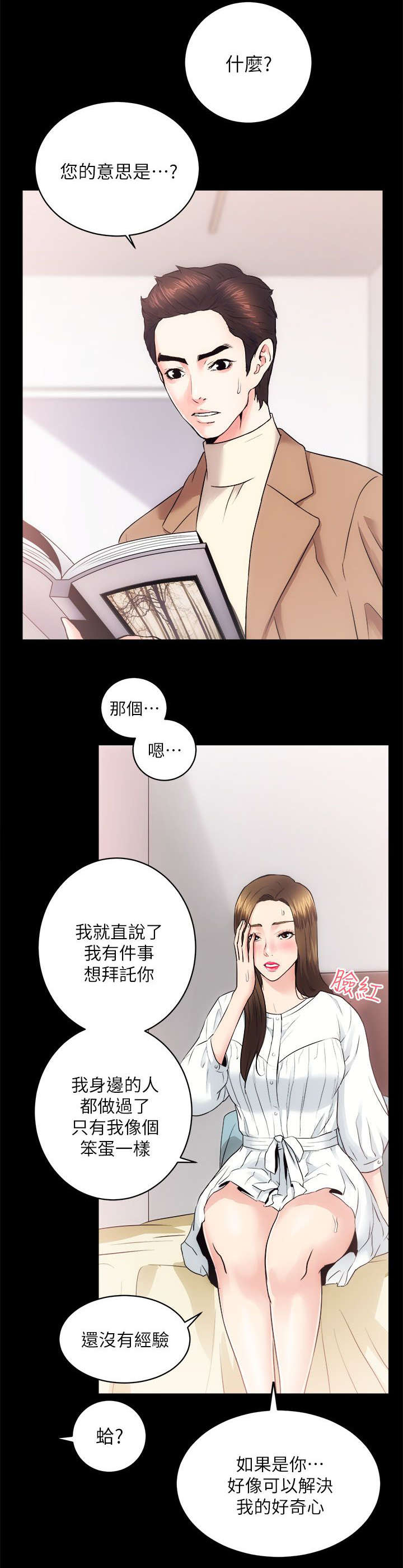 娴珍不动产漫画,第30章：调教5图
