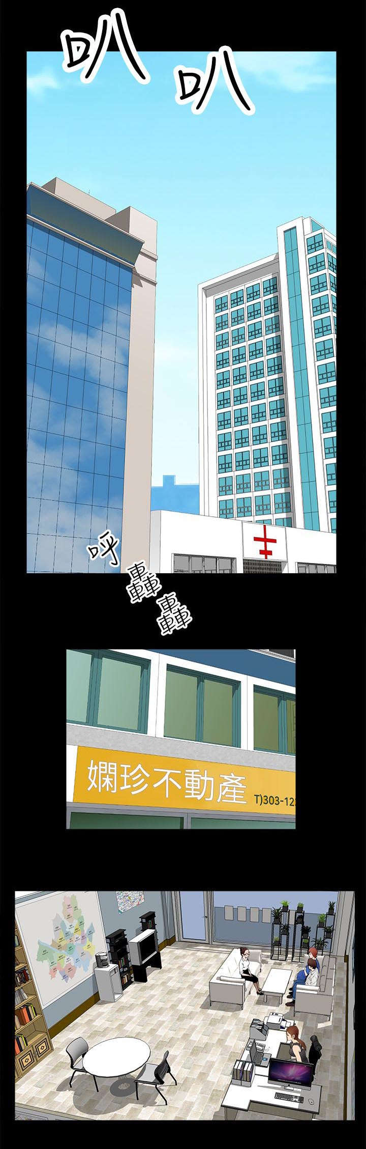 娴珍不动产漫画,第5章：好戏上场1图