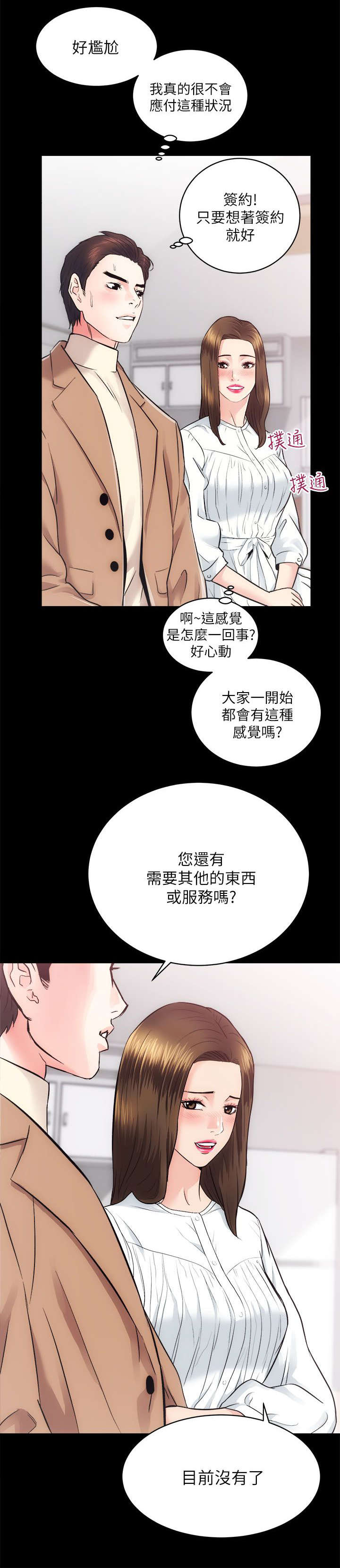 娴珍不动产漫画,第29章：给自己的试炼3图
