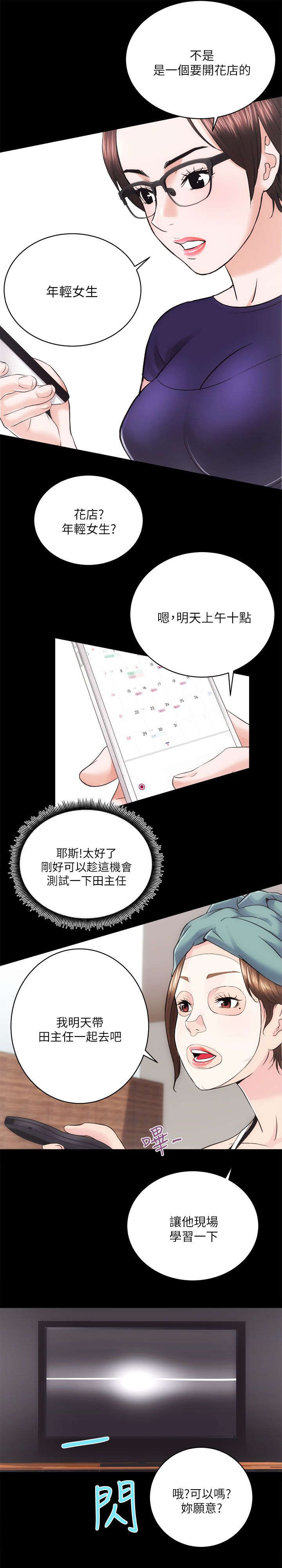 娴珍不动产漫画,第25章：测试一下4图