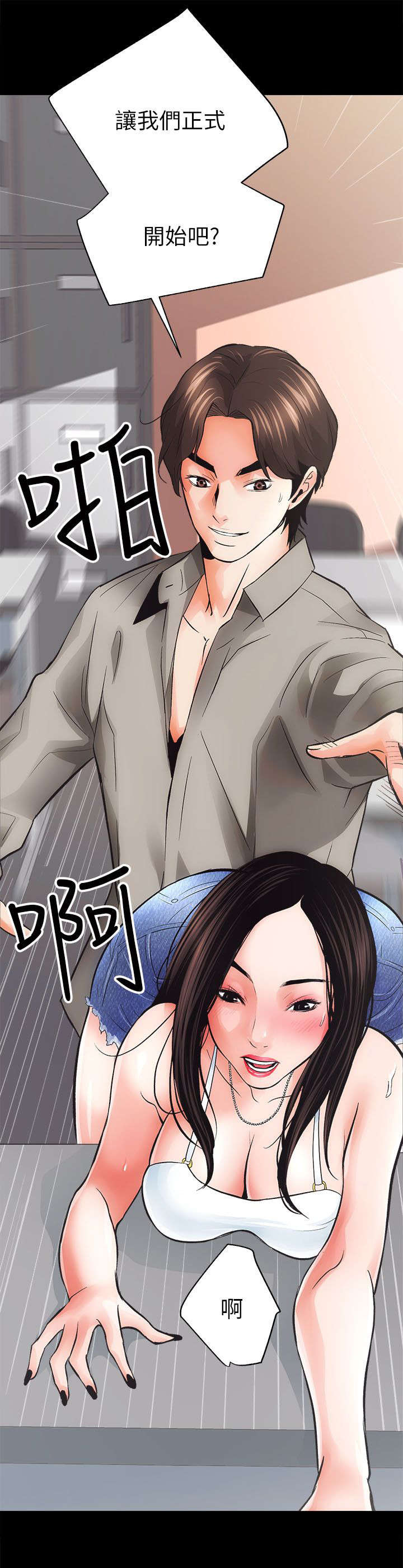 娴珍不动产漫画,第10章：敬请期待3图