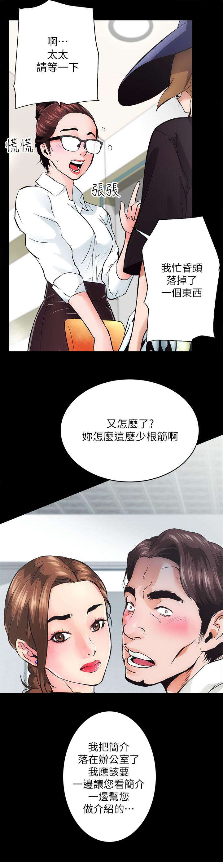 娴珍不动产漫画,第2章：还没好2图