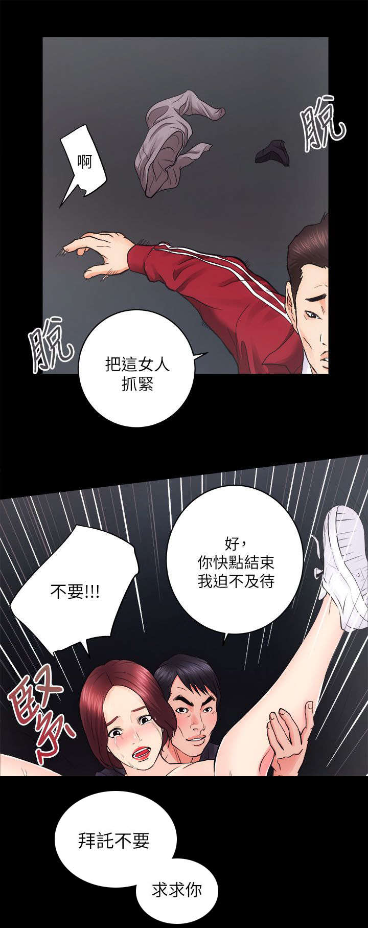 娴珍不动产漫画,第22章：见义勇为2图