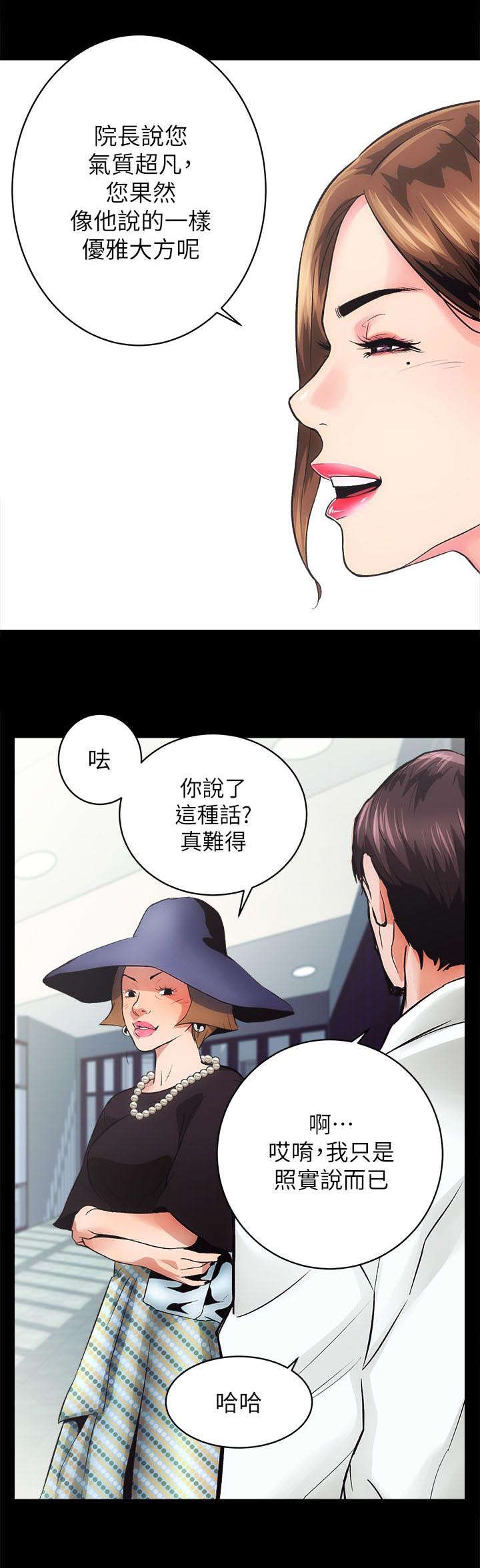 娴珍不动产漫画,第3章：不动产事业4图