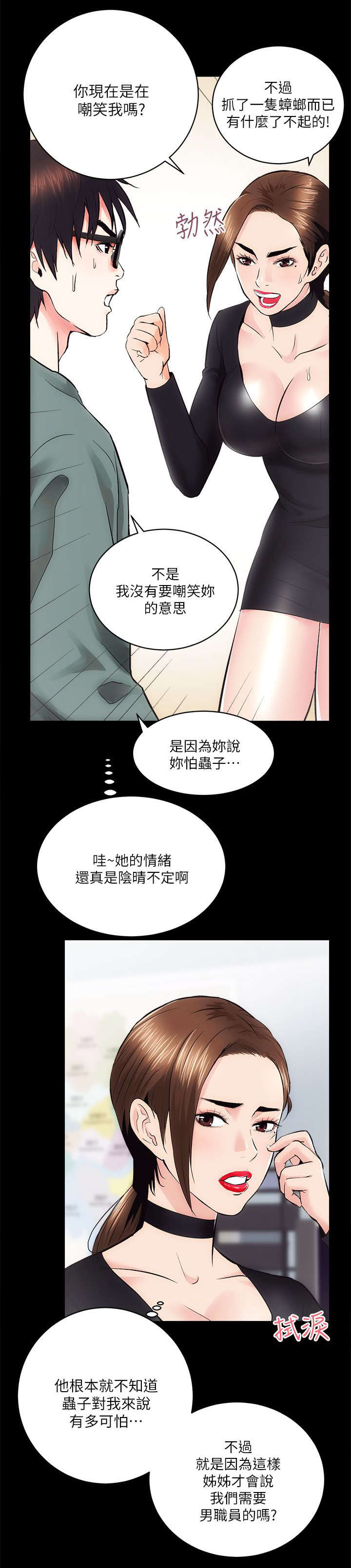 娴珍不动产漫画,第21章：再给我一点时间1图