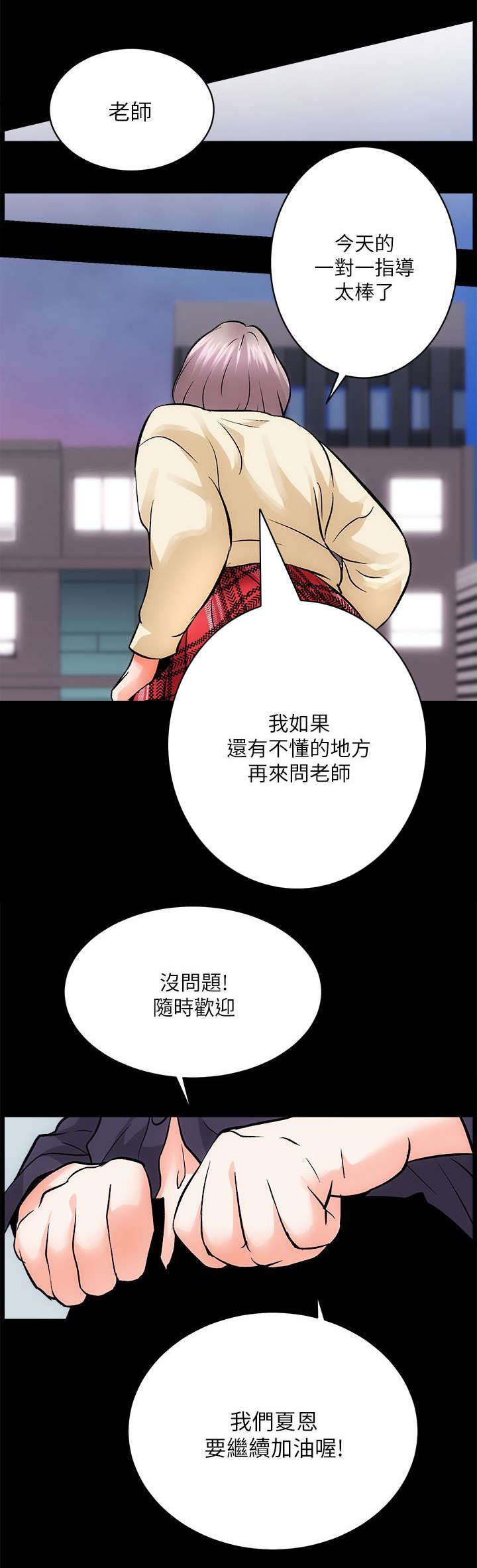 娴珍不动产漫画,第18章：一对一辅导2图