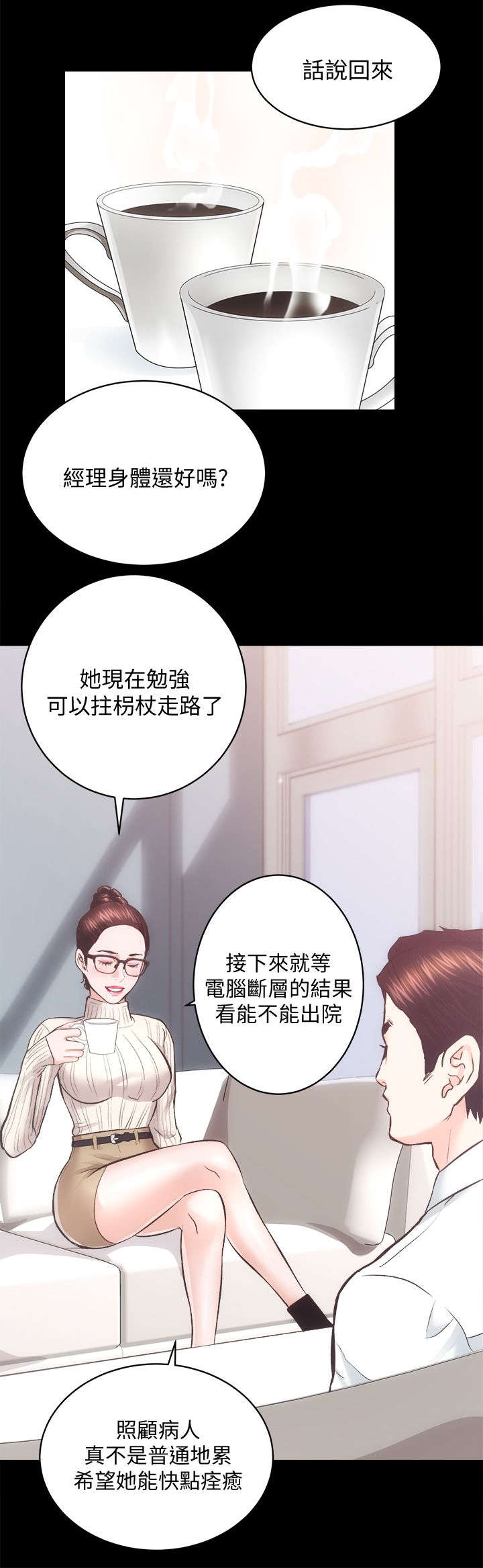 娴珍不动产漫画,第40章：最珍惜的人3图