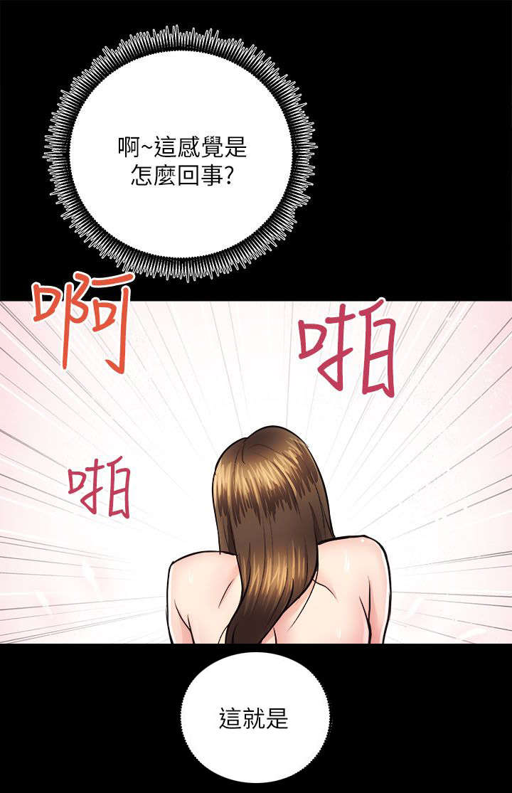 娴珍不动产漫画,第31章：初体验1图