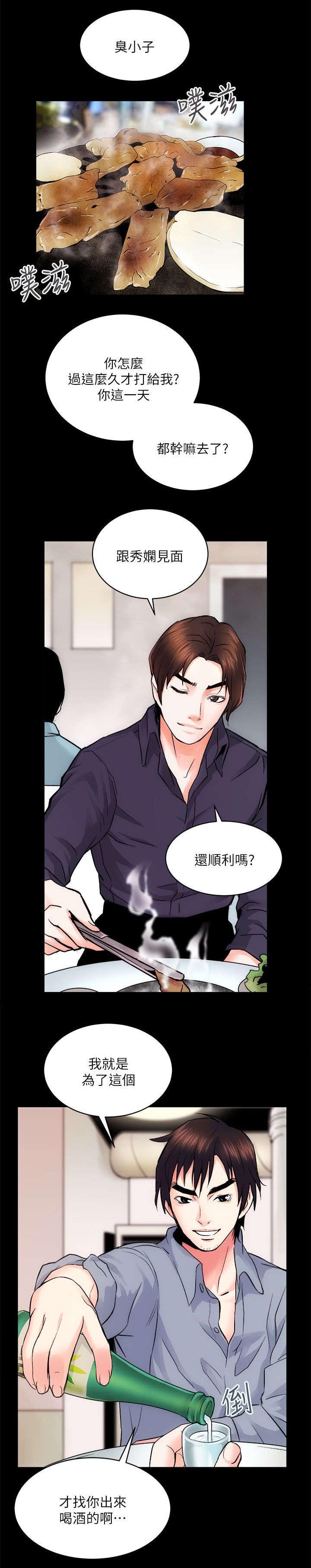 娴珍不动产漫画,第19章：有名片了1图