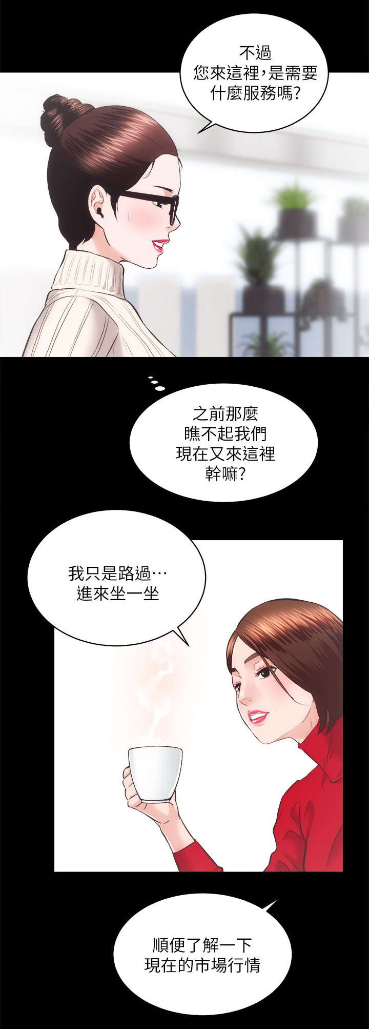 娴珍不动产漫画,第39章：夫人再临5图