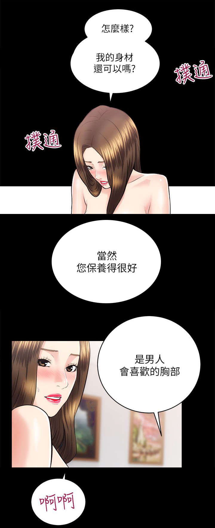 娴珍不动产漫画,第31章：初体验2图