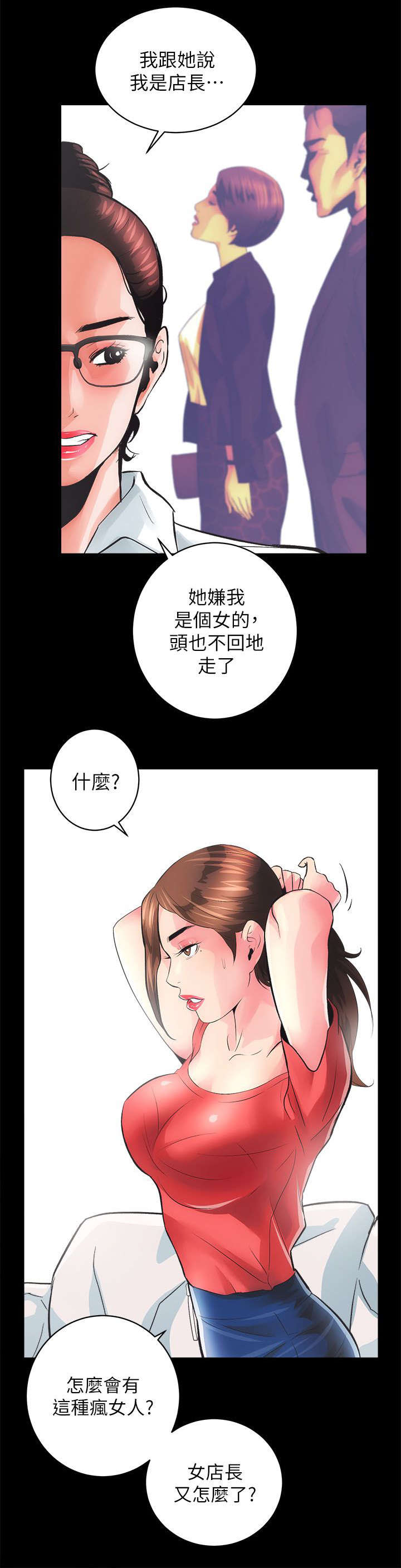娴珍不动产漫画,第10章：敬请期待3图