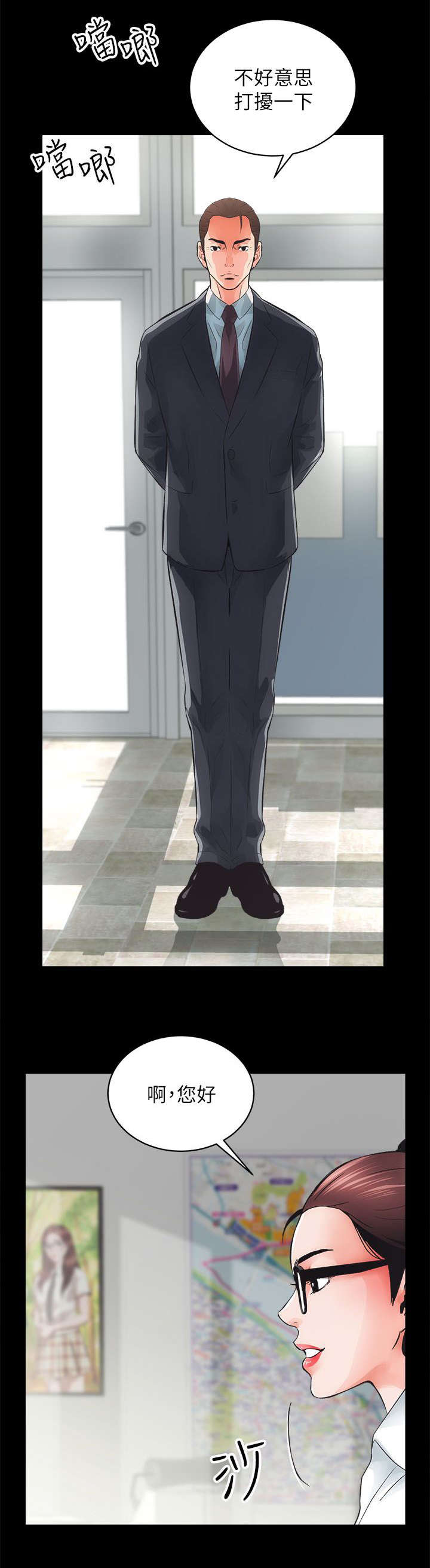 娴珍不动产漫画,第9章：终结一起的大新闻3图