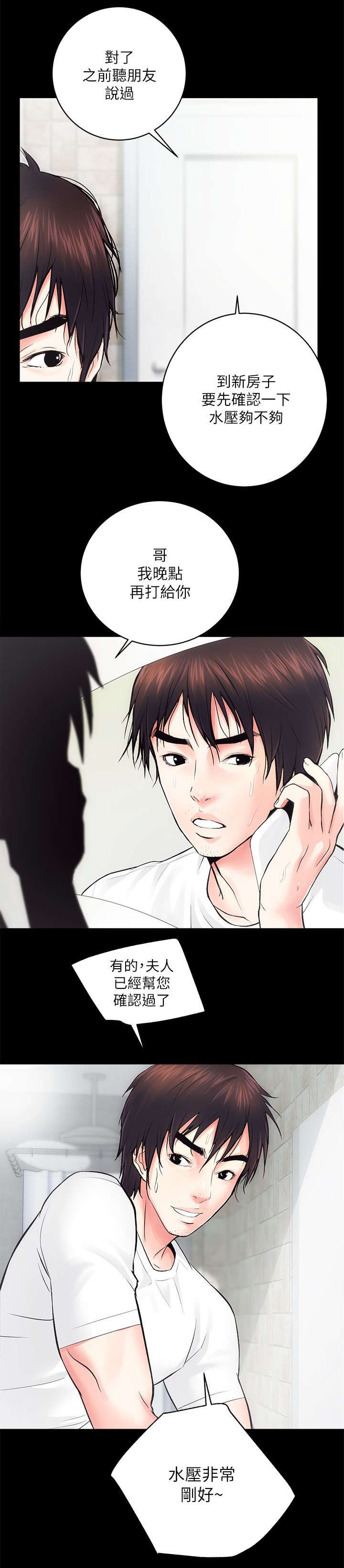 娴珍不动产漫画,第14章：擦干身体5图