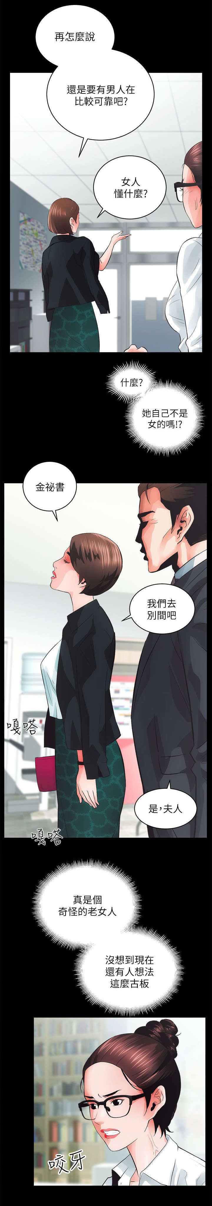 娴珍不动产漫画,第9章：终结一起的大新闻2图