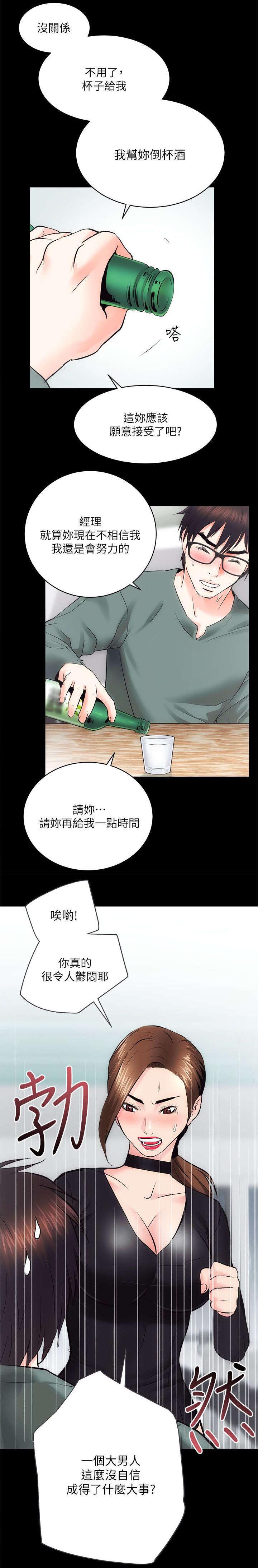 娴珍不动产漫画,第21章：再给我一点时间3图