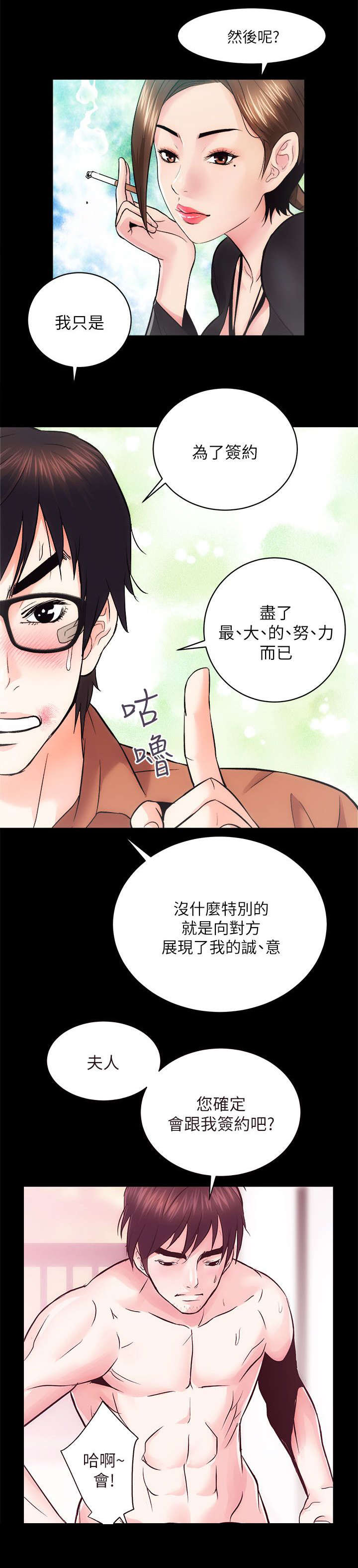 娴珍不动产漫画,第24章：尽最大的努力1图