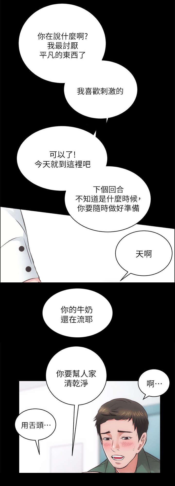 娴珍不动产漫画,第34章：只有80分5图