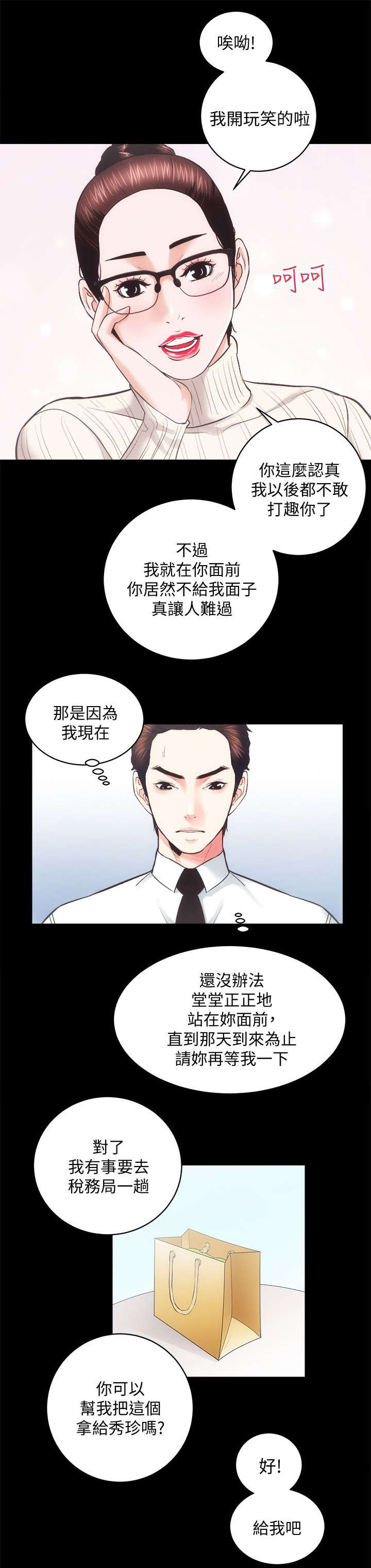 娴珍不动产漫画,第40章：最珍惜的人1图