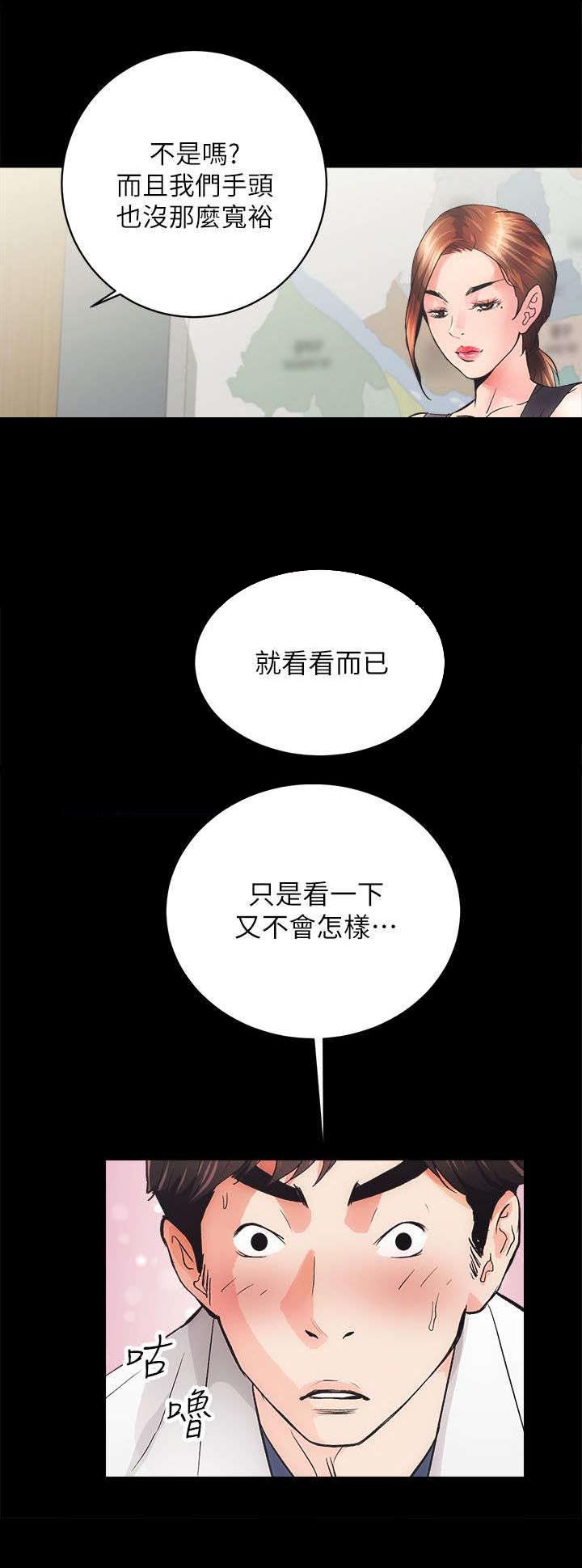 娴珍不动产漫画,第5章：好戏上场2图