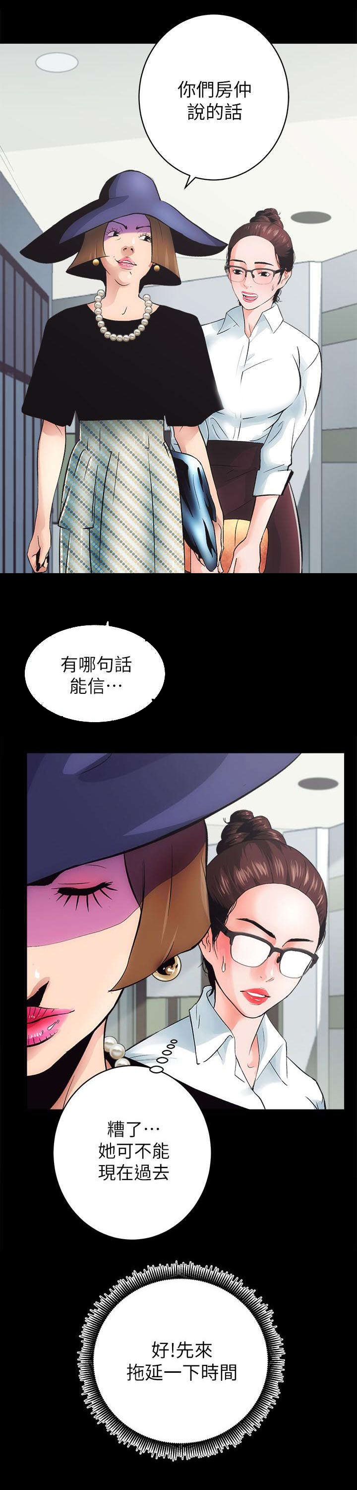 娴珍不动产漫画,第1章：拖延时间5图