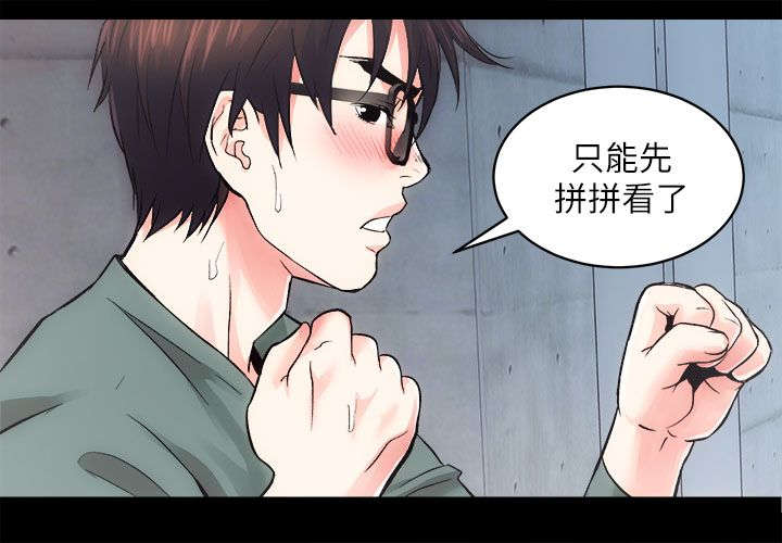 娴珍不动产漫画,第23章：难以捉摸的人3图