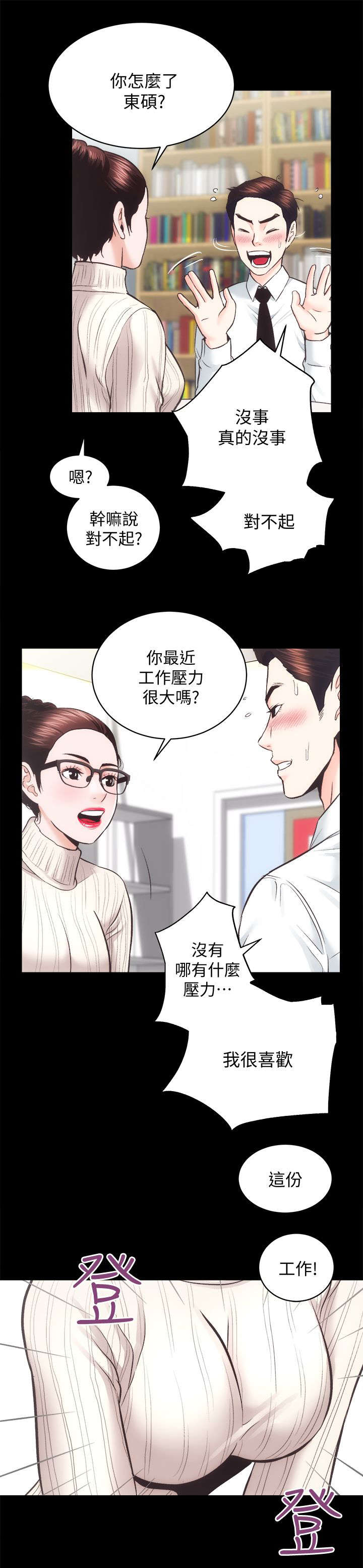 娴珍不动产漫画,第39章：夫人再临3图