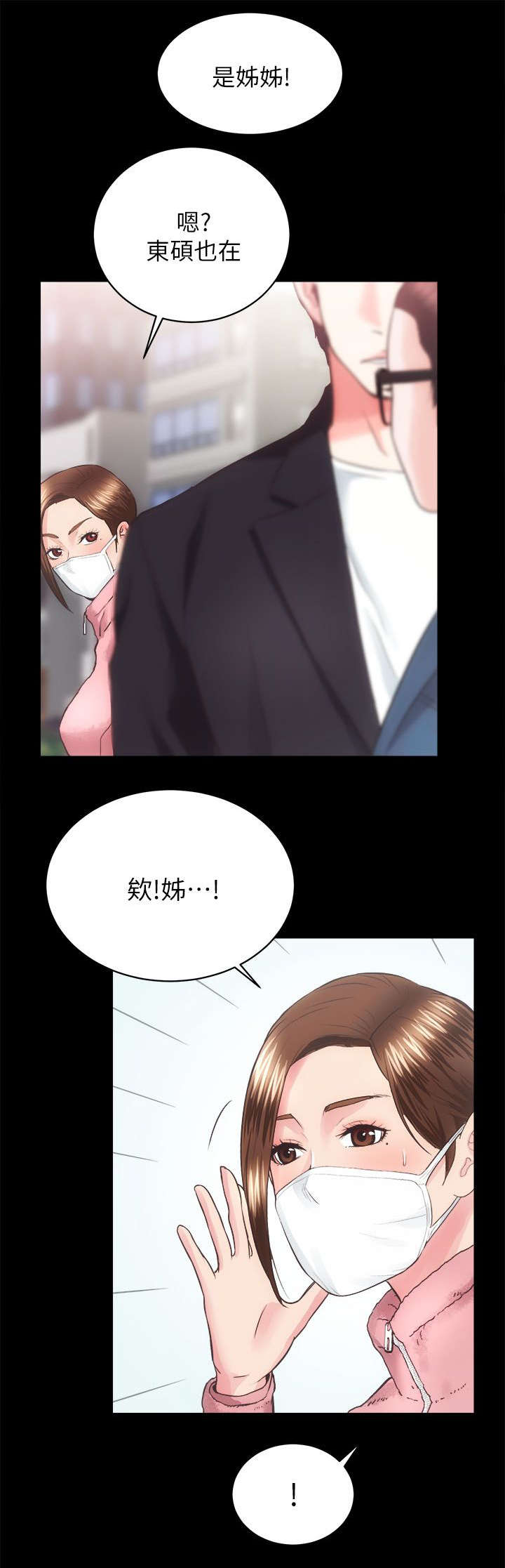 娴珍不动产漫画,第35章：车祸4图