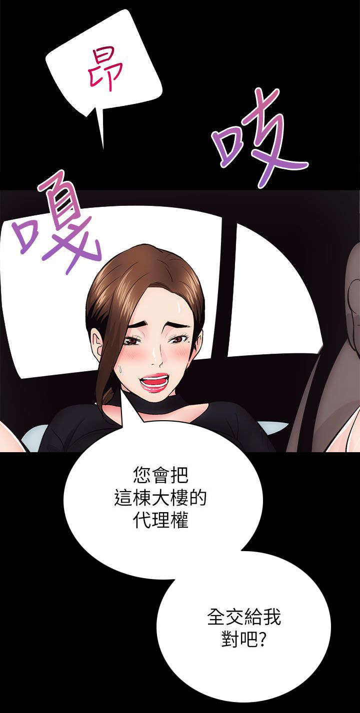 娴珍不动产漫画,第20章：旁若无人2图