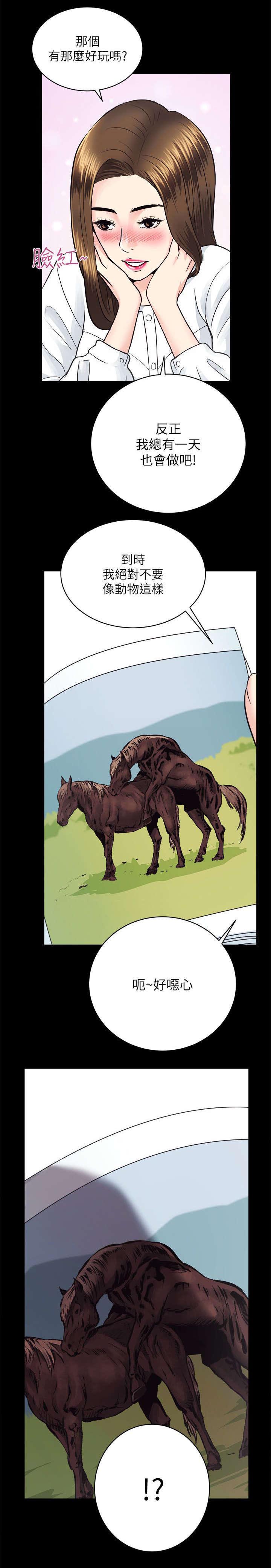 娴珍不动产漫画,第28章：另一个人1图