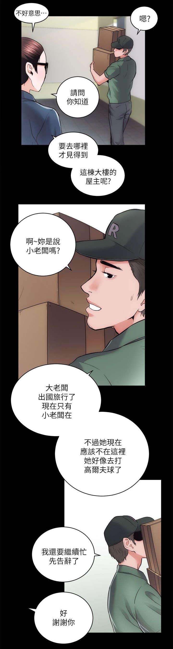 娴珍不动产漫画,第33章：你是我的奴隶1图