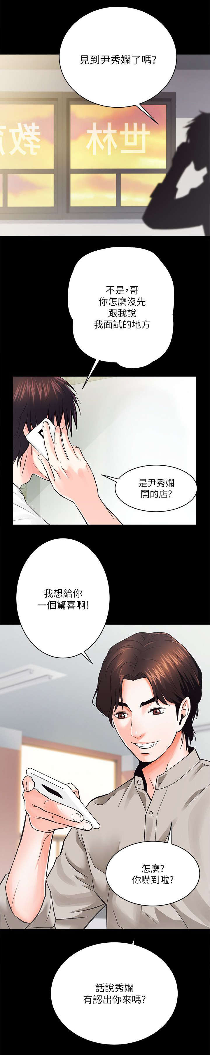 娴珍不动产漫画,第14章：擦干身体3图