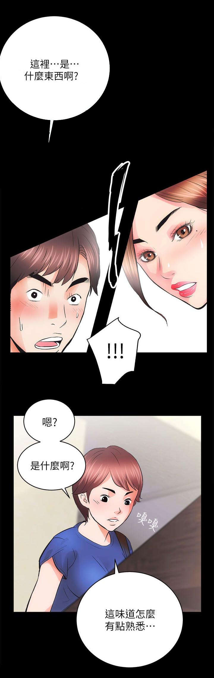 娴珍不动产漫画,第8章：熟悉的味道3图