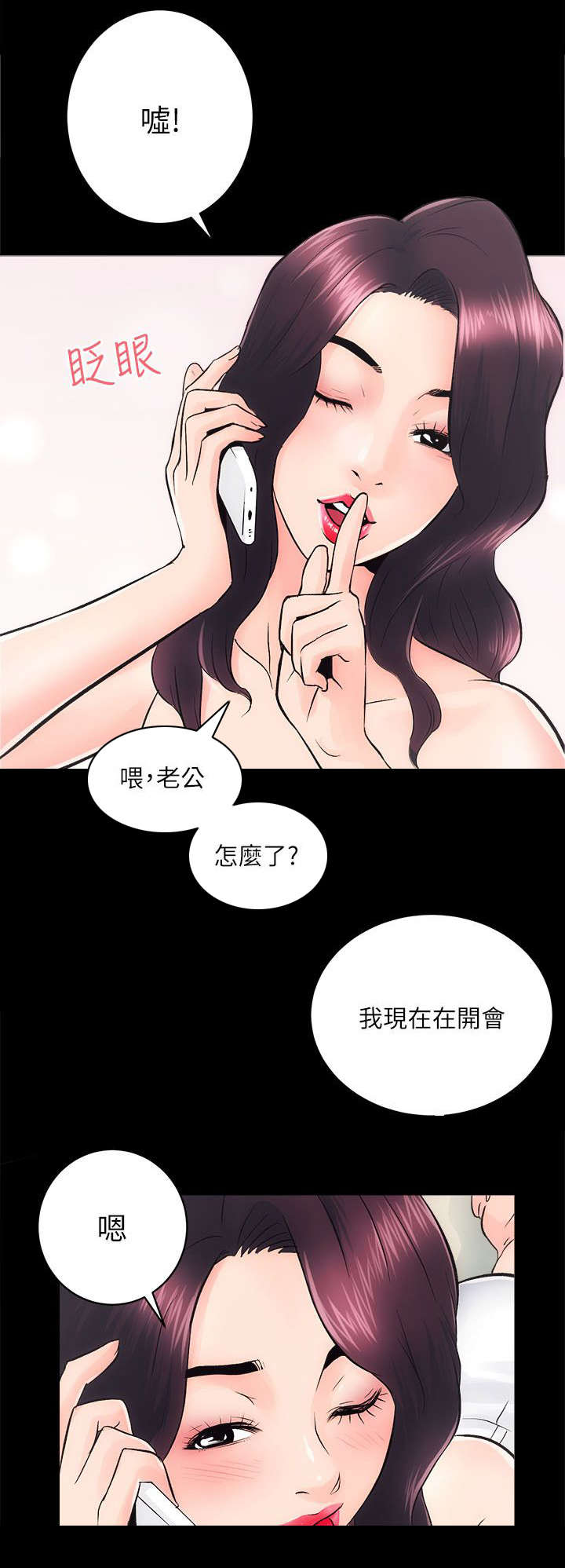娴珍不动产漫画,第15章：我在开会4图