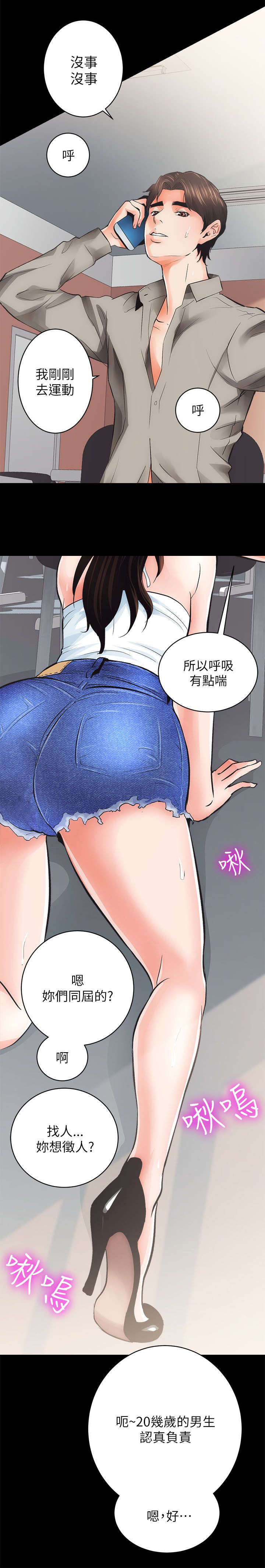 娴珍不动产漫画,第10章：敬请期待5图