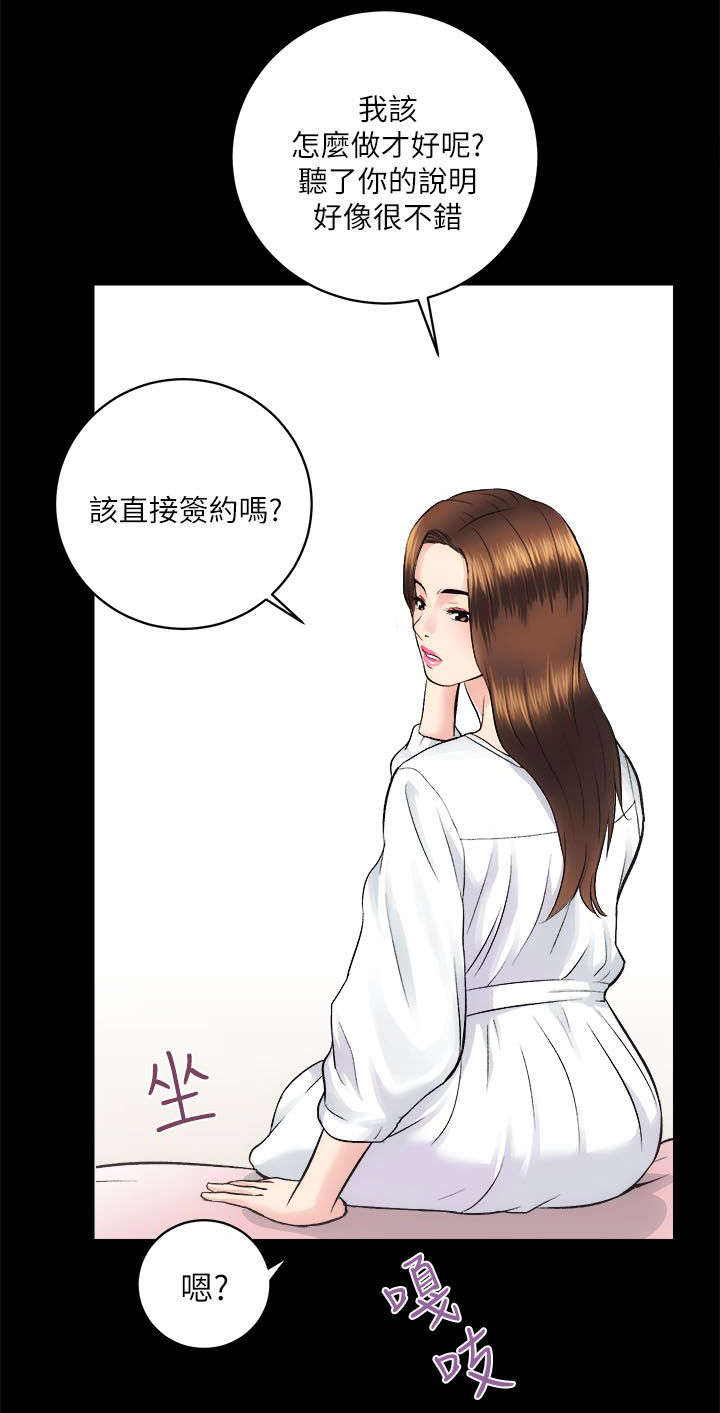 娴珍不动产漫画,第26章：不好的预感1图