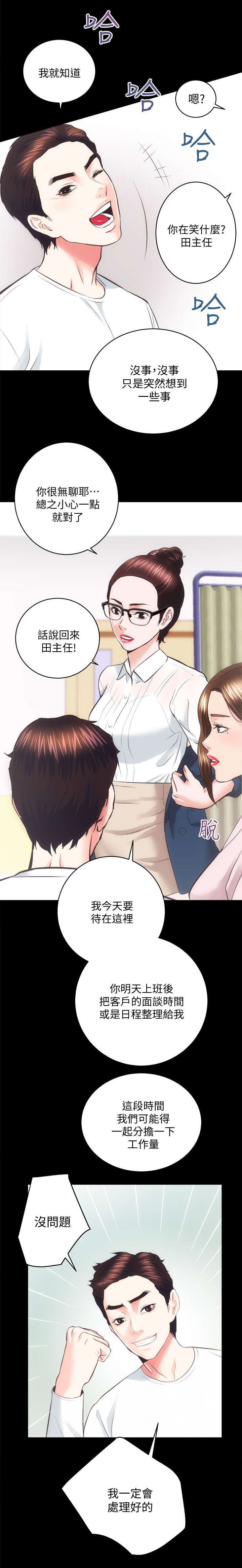 娴珍不动产漫画,第38章：第一个也是最后一个3图