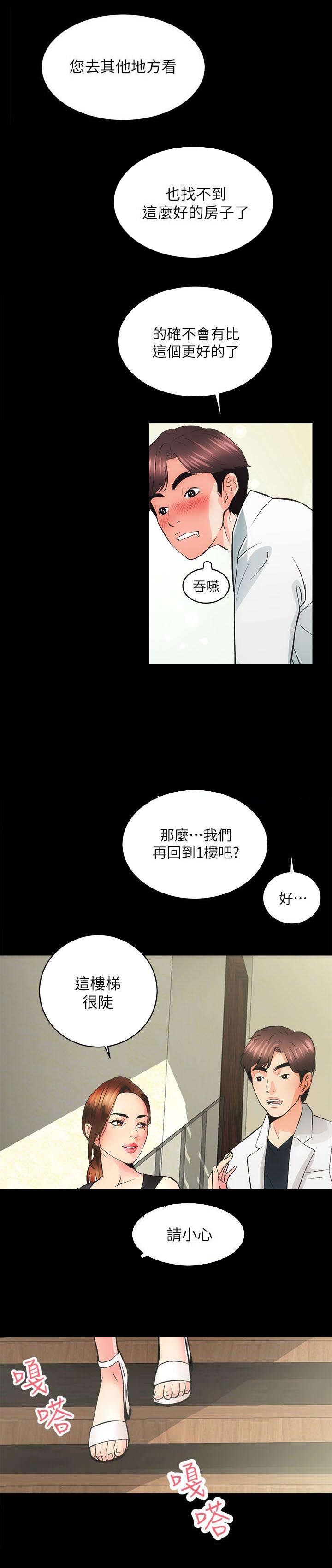 娴珍不动产漫画,第6章：没穿2图