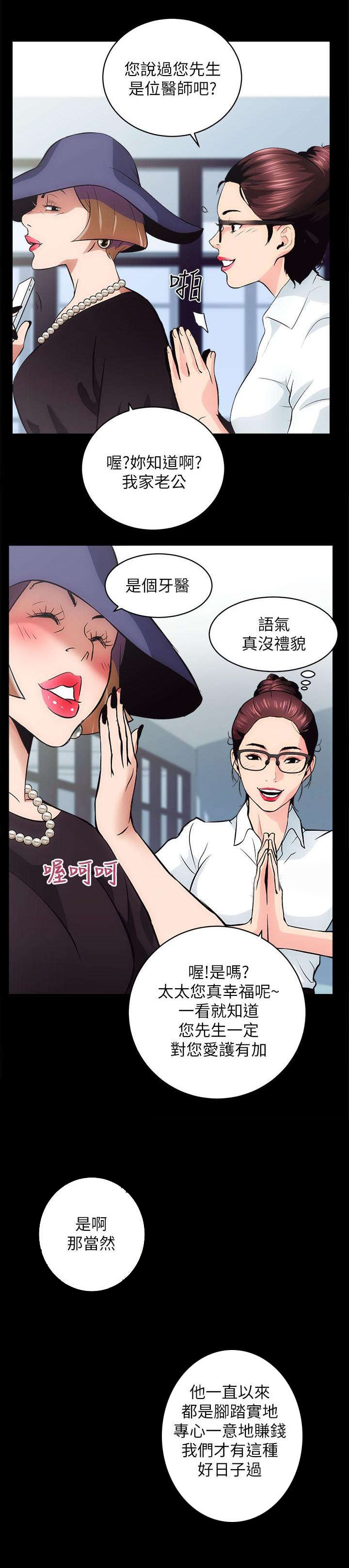 娴珍不动产漫画,第2章：还没好2图