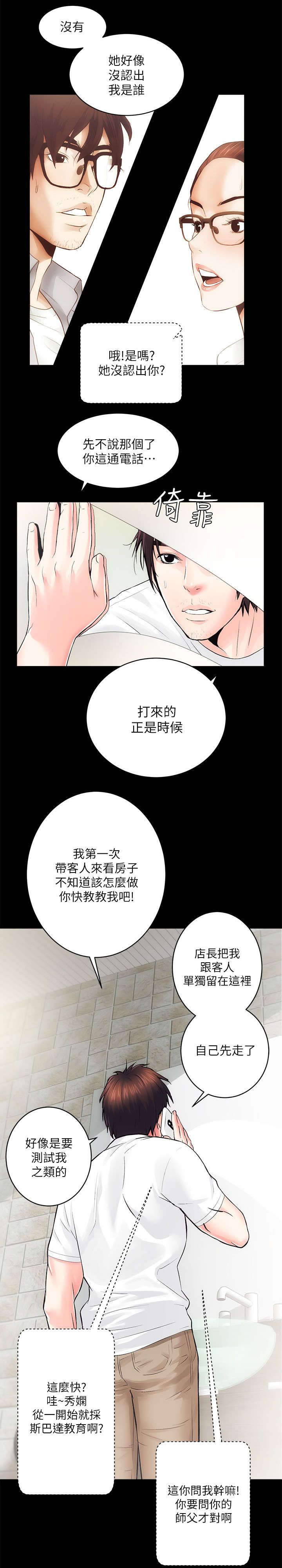 娴珍不动产漫画,第14章：擦干身体4图