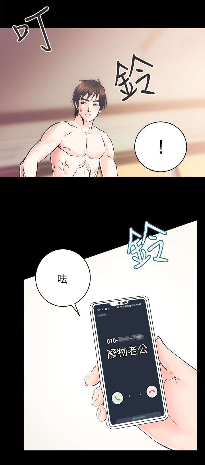 娴珍不动产漫画,第15章：我在开会3图