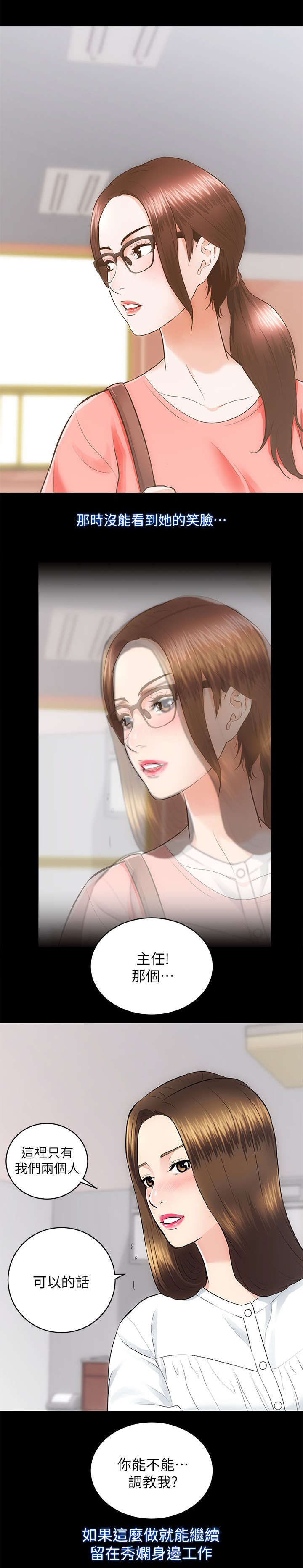 娴珍不动产漫画,第30章：调教2图