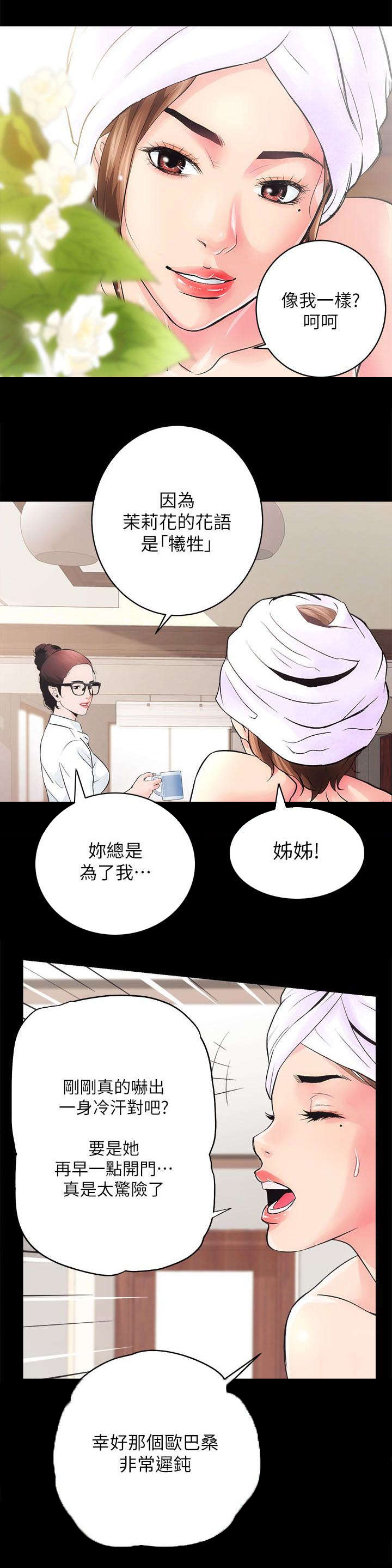 娴珍不动产漫画,第3章：不动产事业5图