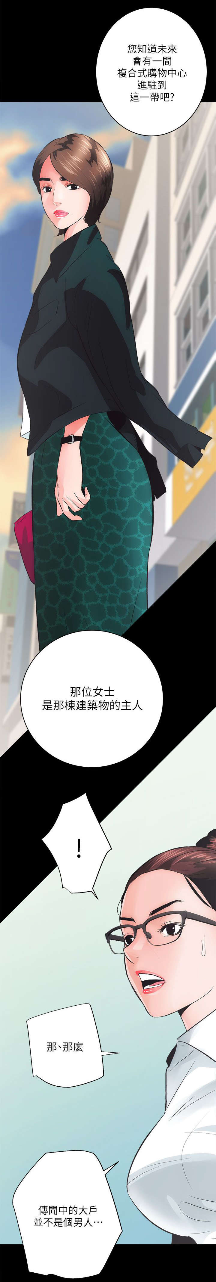 娴珍不动产漫画,第9章：终结一起的大新闻4图