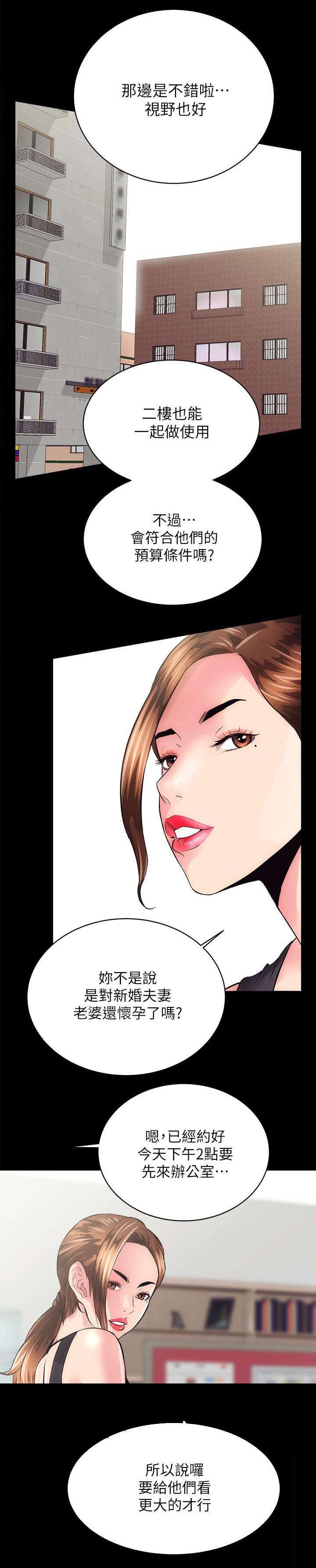 娴珍不动产漫画,第4章：猎物上门5图