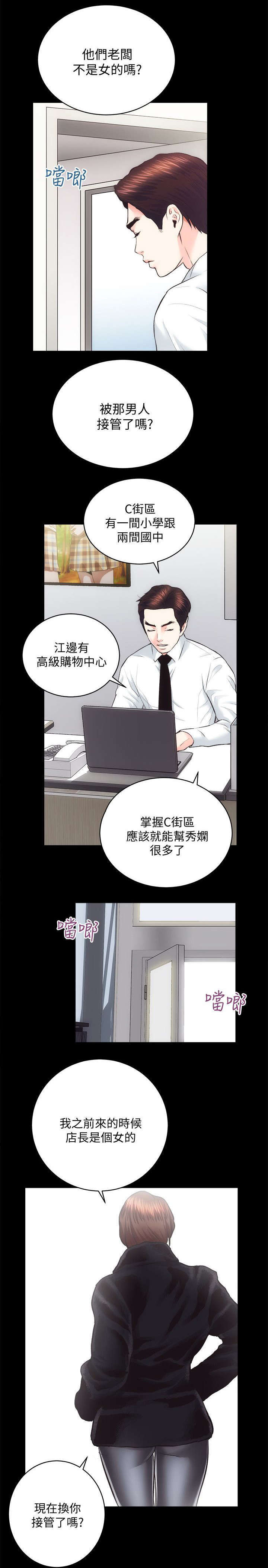 娴珍不动产漫画,第39章：夫人再临1图